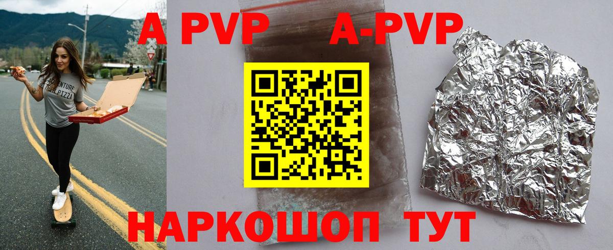 APVP VHQ  Альфа ПВП  Северск  APVP Crystall 