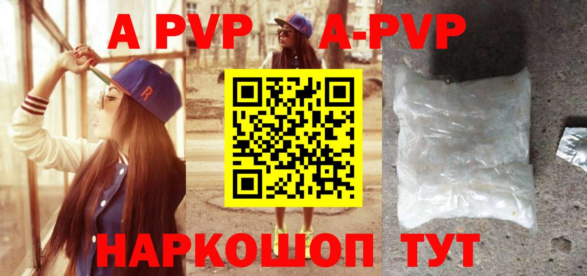 А ПВП Соль  А ПВП кристаллы  APVP крисы CK  Северск  купить наркотик  Вход с VPN 