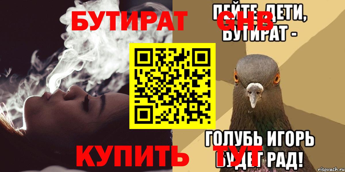 Бутират 1.4BDO Северск