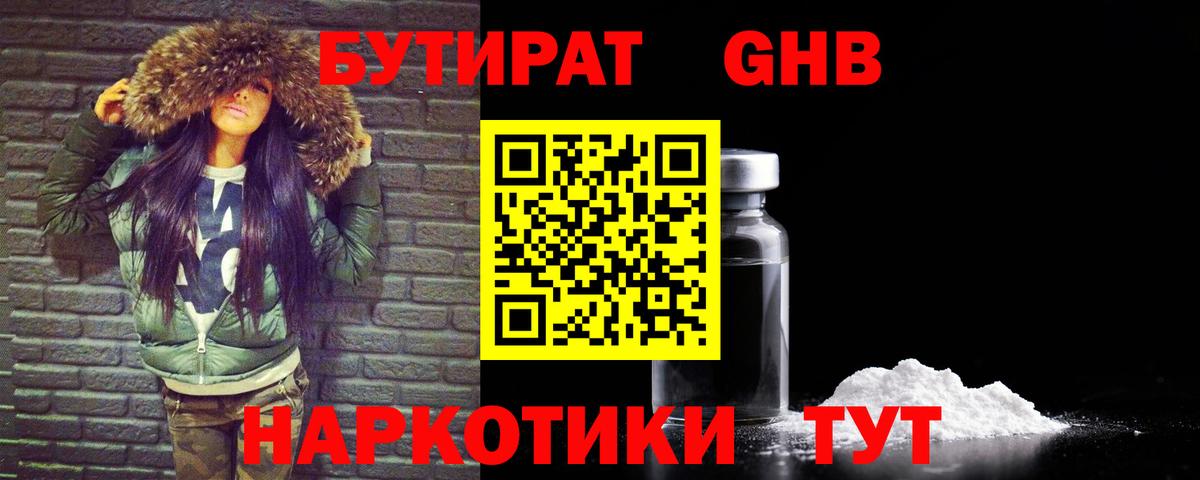 БУТИРАТ вода  БУТИРАТ  Северск  Вход с VPN 