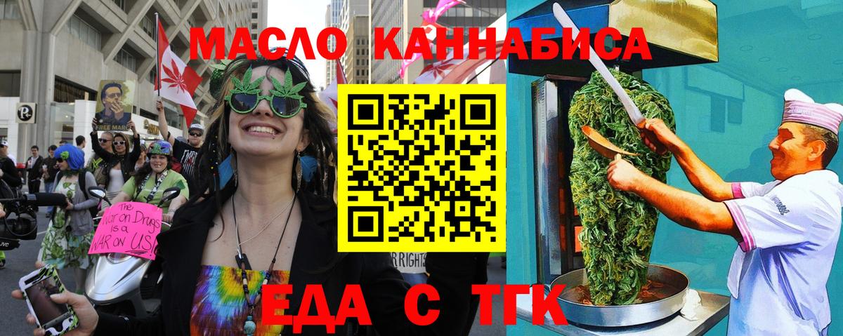 Еда ТГК конопля  Северск 