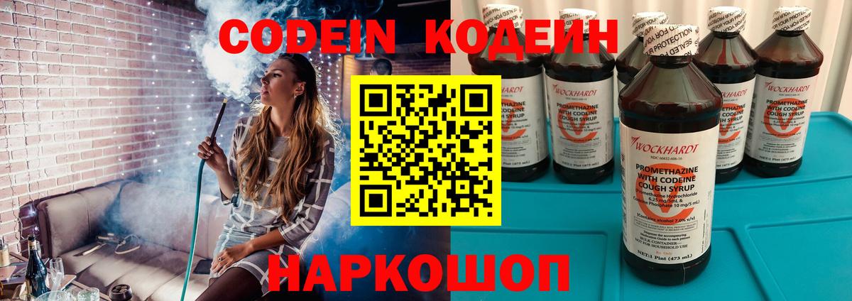 Северск  Codein Purple Drank  Вход с VPN  Codein Purple Drank 