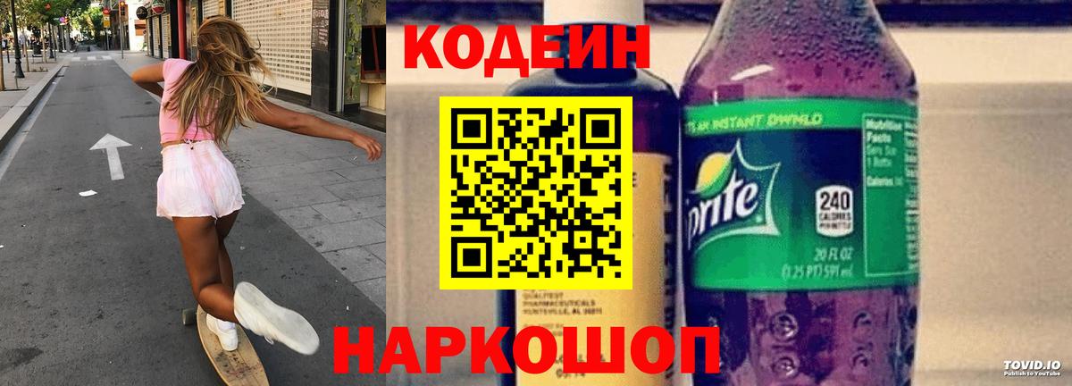 Кодеин напиток Lean (лин) Северск