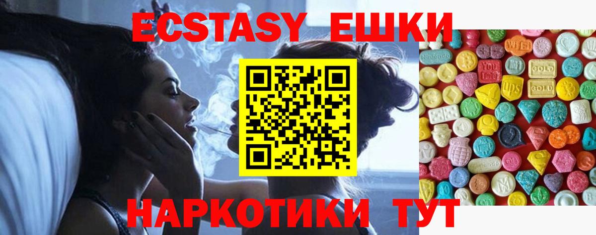 Ecstasy MDMA  Северск  ЭКСТАЗИ  Ecstasy круглые 