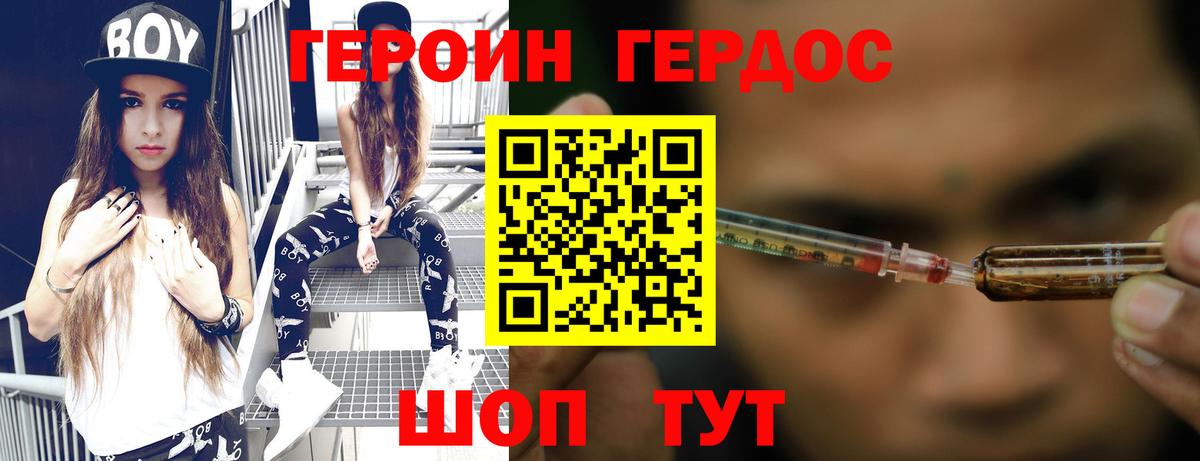 ГЕРОИН афганец  ГЕРОИН  Северск 