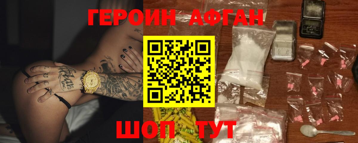 Героин VHQ Северск