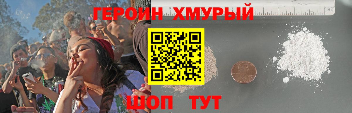 ГЕРОИН Heroin  Вход с VPN  Северск 