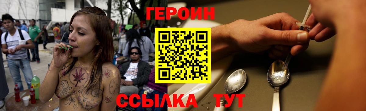 ГЕРОИН Heroin Северск