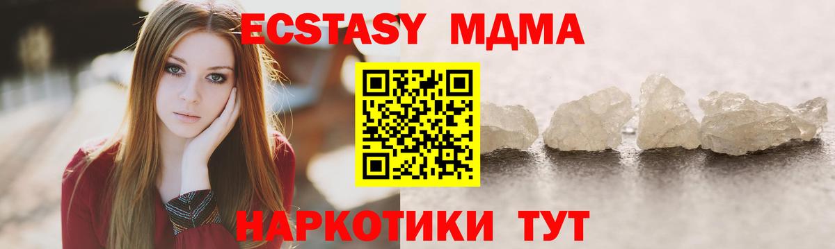 Северск  МДМА crystal  Вход с VPN 