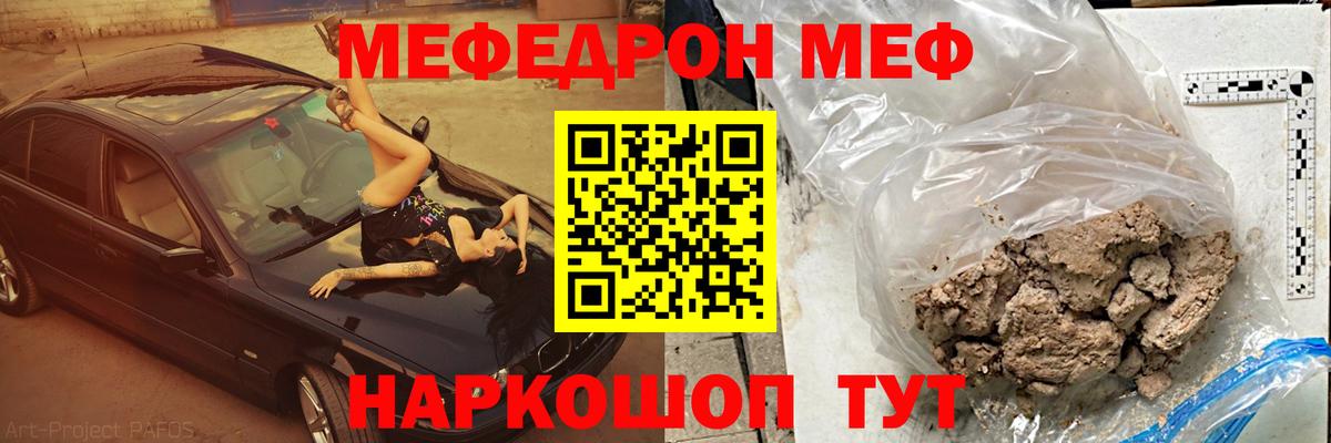 Меф мяу мяу кристаллы Северск