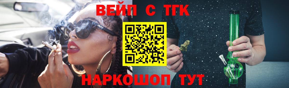 Дистиллят ТГК вейп с тгк Северск